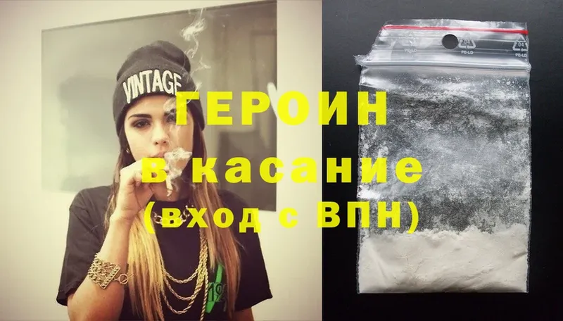 ГЕРОИН Heroin  Большой Камень 